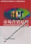 市场营销原理