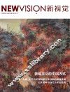 新视觉  第3辑  下