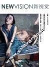 新视觉  第3辑  上