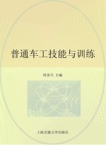 普通车工技能与实训【周美巧主编】-PDF电子版