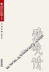 淮安市美术馆名家系列  张晓倩卷