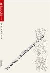 淮安市美术馆名家系列  范海龙卷