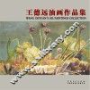王德远油画作品集