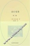 会计实务  第2版