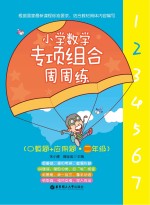 小学数学专项组合周周练  口算题+应用题  二年级【朱小建，魏金成主编】-PDF电子版