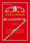 解读《1844年经济学哲学手稿》