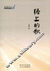 路上的歌