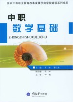 中职数学基础【黄梅主编】-PDF电子版