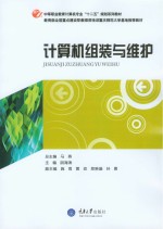 计算机组装与维护【阴海涛主编】-PDF电子版