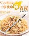 一学就会做宵夜