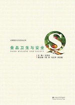 云南地方卫生文化丛书  食品卫生与安全【王京法主编】-PDF电子版