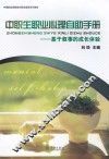 中职生职业心理自助手册  基于叙事的成长体验