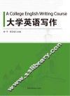 大学英语写作