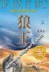 狼王  1