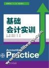 基础会计实训