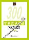 中考英语语法300题广东专版