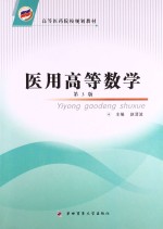 医用高等数学【赵清波主编】-PDF电子版