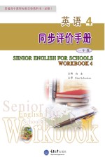 英语  4  同步评价手册  必修  第4版【向东主编】-PDF电子版
