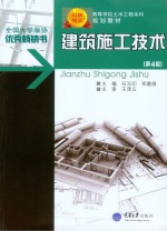 建筑施工技术【石元印，邓富强主编；王泽云主审】-PDF电子版
