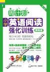 小学英语阅读强化训练  四年级