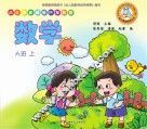 幼儿创新智能开发教程  数学  大班  上