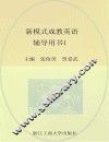 新模式成教英语辅导用书  1