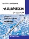 计算机应用基础