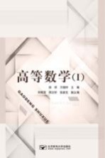 高等数学  1【万细仔，徐祥主编】-PDF电子版