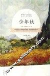 少年秋
