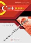 C++程序设计
