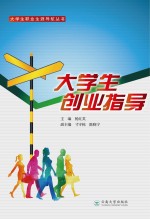大学生创业指导【杨红英主编】-PDF电子版