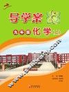 导学案  化学  九年级  上