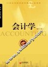 会计学