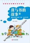 我与书的故事  4