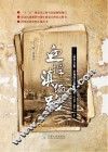 血捍滇缅路  《新华日报》滇缅战区报道汇编  1939-1945  下