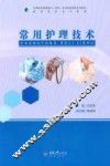 常用护理技术