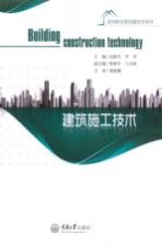 建筑施工技术【武新杰，李虎主编】-PDF电子版