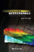 莺琼盆地高精度地震资料采集处理新技术【谢玉洪，李列编著】-PDF电子版