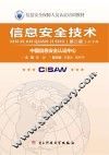 信息安全技术