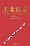 川北区志  1950.1-1952.9