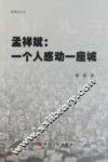 燕尾洲文丛  孟祥斌  一个人感动一座城