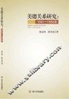 美德关系研究  1941-1955年