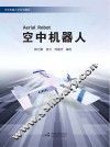 空中机器人