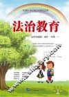 法治教育  初中二年级  下  法治实践版