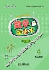 数学作业本  四年级  上  人教版