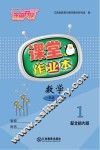 数学课堂作业本  一年级  上  北师大版