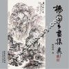 杨国善画集