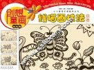 小小画家阶梯教学丛书  创想童画  线描画技法教程  启蒙班