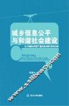 城乡信息公平与和谐社会建议  以三网融合背景下重庆城乡数字鸿沟为例