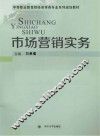 市场营销实务